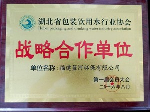 湖北省包装饮用水行业协会战略合作单位